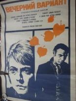 Вечерний вариант (1980)