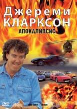 Джереми Кларксон: Апокалипсис 1997