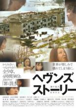 История неба (2010)