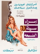 Notorious Woman (1973)