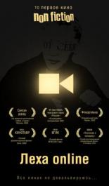 Леха online (2001)