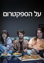 On the Spectrum (2018)