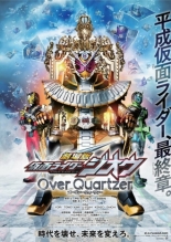 Gekijôban Kamen Raidâ Jiô: Over Quartzer (2019)