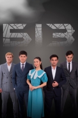 Биз (2022)