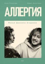 Аллергия 2024