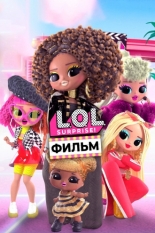 LOL. Surprise! Фильм 2021