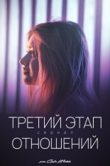 Третий этап отношений 2023