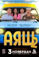 Аяш 2