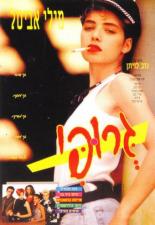 Groupie 1993