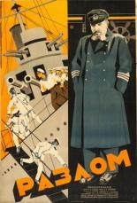 Разлом 1929