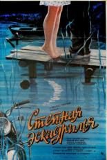 Степная эскадрилья 1986