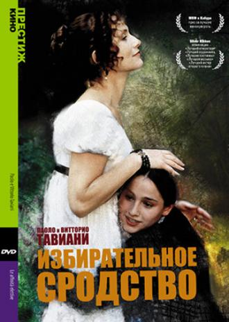 Избирательное сродство (фильм 1996)
