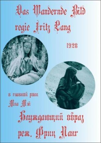 Блуждающий образ (фильм 1920)