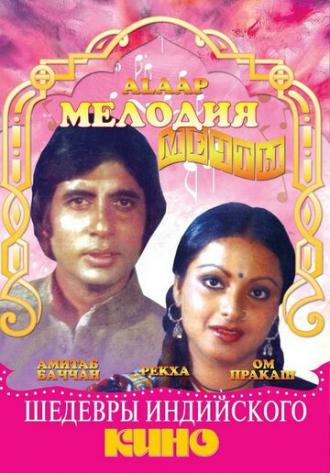 Мелодия мечты (фильм 1977)