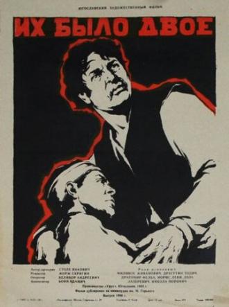 Их было двое (фильм 1955)