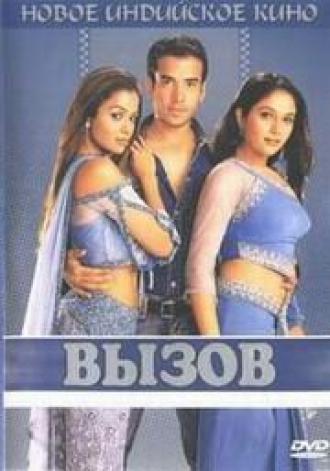 Вызов (фильм 2004)
