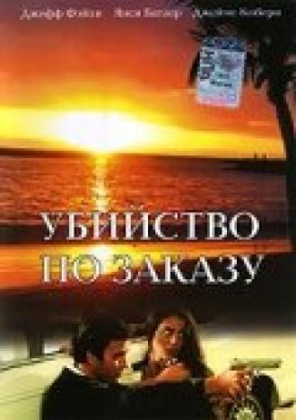 Убийство по заказу (фильм 1993)