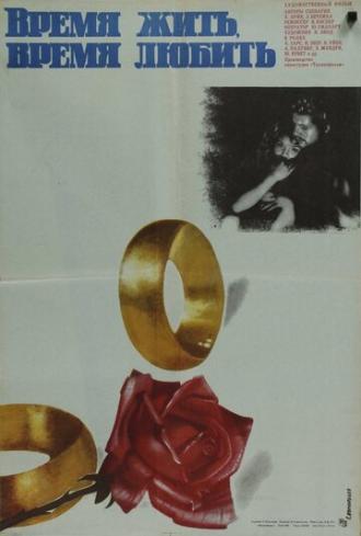 Время жить, время любить (фильм 1976)