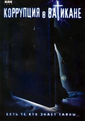 Коррупция в Ватикане (фильм 2002)
