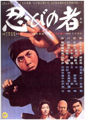 Ниндзя (фильм 1962)