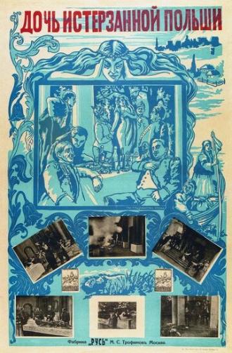 Дочь истерзанной Польши (фильм 1915)