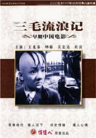 По прозвищу Три Волосинки (фильм 1949)