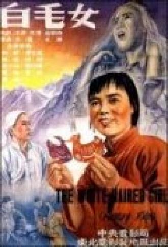 Седая девушка (фильм 1950)