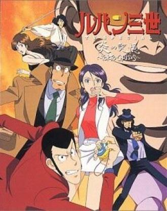 Люпен III: Токийский кризис (фильм 1998)