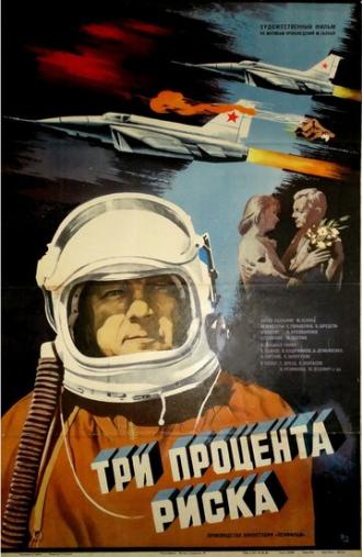 Три процента риска (фильм 1984)