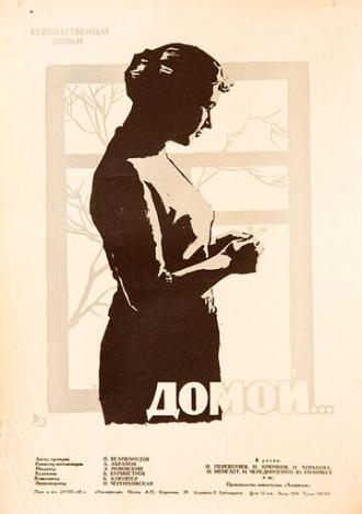 Домой (фильм 1960)