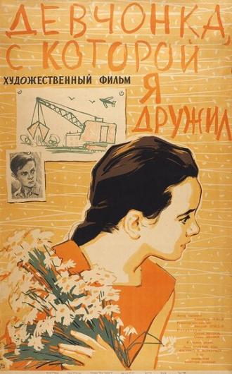 Девчонка, с которой я дружил (фильм 1961)