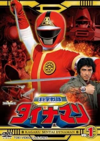 Kagaku sentai Dainaman (сериал 1983)