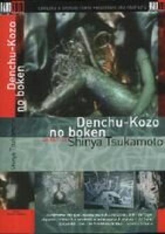 Прекрасный аналоговый мир (фильм 1987)