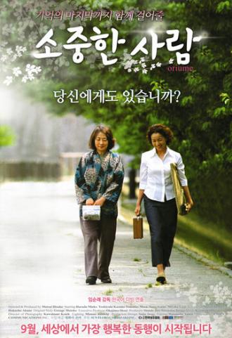 Сложенные веточки абрикоса (фильм 2002)