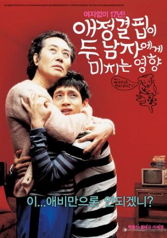 Как недостаток любви влияет на мужчин (фильм 2006)