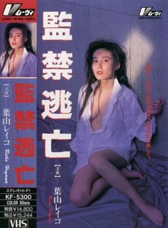 Никогда не возвращайся (фильм 1992)