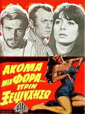 Всего лишь раз... Пока ты ещё жив (фильм 1970)