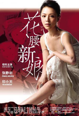 Невеста с характером (фильм 2005)