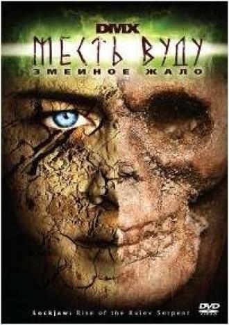 Месть Вуду: Змеиное жало (фильм 2008)
