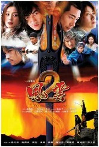 Ветер и Облако 2 (сериал 2004)