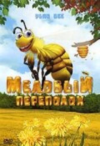 Медовый переполох (фильм 2007)