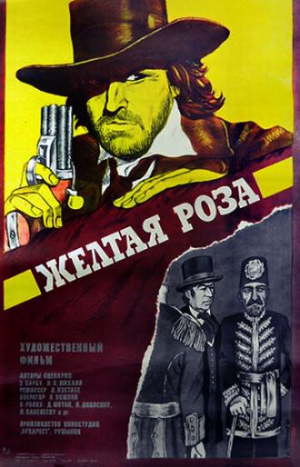 Желтая роза (фильм 1981)
