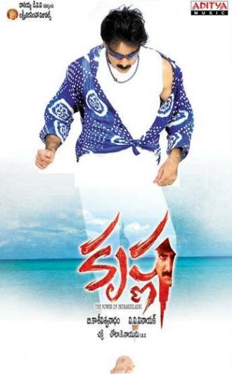 Кришна (фильм 2008)
