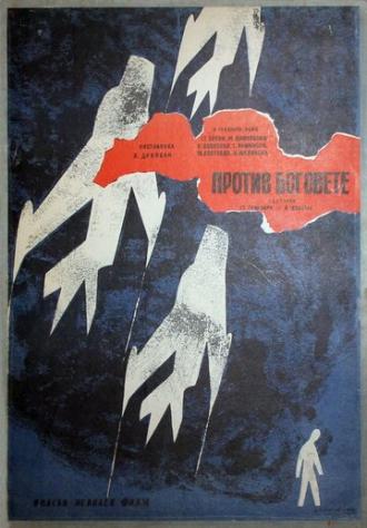 Против богов (фильм 1961)