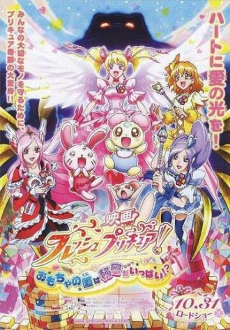 Eiga Furesshu Purikyua! Omocha no kuni wa himitsu ga ippai!? (фильм 2009)