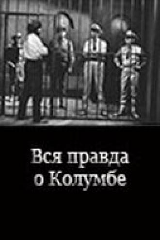 Вся правда о Колумбе (фильм 1970)