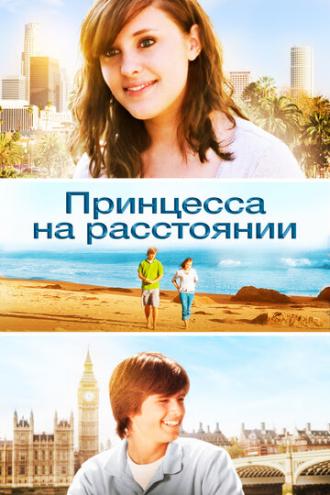 Принцесса на расстоянии (фильм 2012)