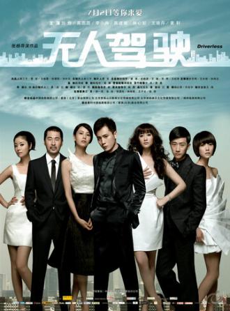 Неуправляемый (фильм 2010)