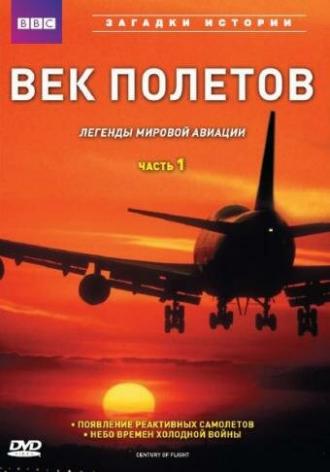 BBC: Век полетов (сериал 1997)