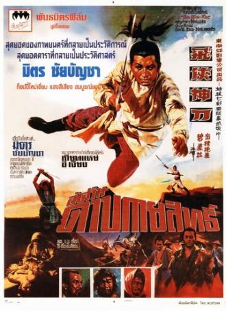 Фехтовальщик с капюшоном (фильм 1971)